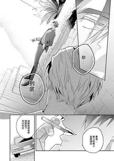 [Tonoka Mottasu] Uragirimono no Love Song | 叛徒的情歌 (BE-BOY GOLD 2022-06) 1-6 [Chinese] [冒险者公会] [Digital] [完结]