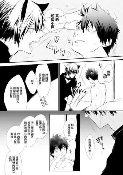 [Azumi Kyohei] Ito Koi -Jin Ookami Hen- | 致可爱的你 [Chinese] [拾荒者汉化组] [Digital]