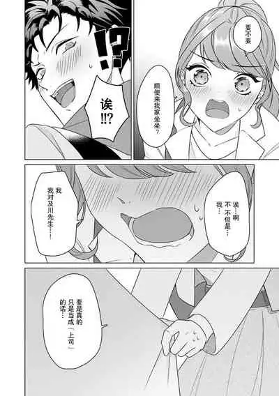 Yuunou Engineer ni wa Ura no Kao ga Aru Watashi o Kaihatsu suru Dekiai Step | 能干程序员隐藏的一面 把我“开发”的溺爱步骤 1-4