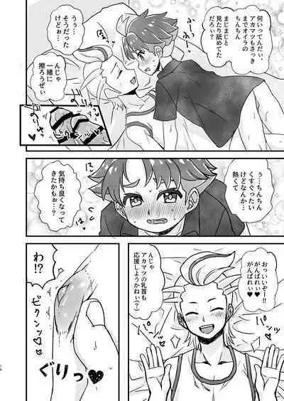 Senpai! Ore ni soudan shite yo ne