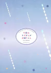 (C93) [Ame Usagi (Amedamacon)] Konya wa, Rize-san ga Onee-chan (Gochuumon wa Usagi desu ka?)