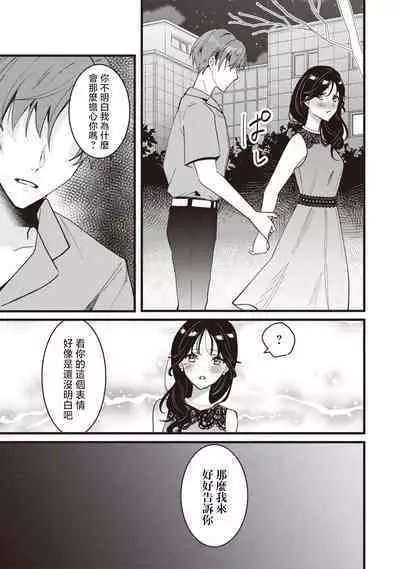 [Sechi] Dog or tīchā - hōkago, sensei-tachi no shitsuke ke ai - | Dog or Teacher-放学后，老师们的调教恋爱- Class.1-4 [Chinese] [莉赛特汉化组]