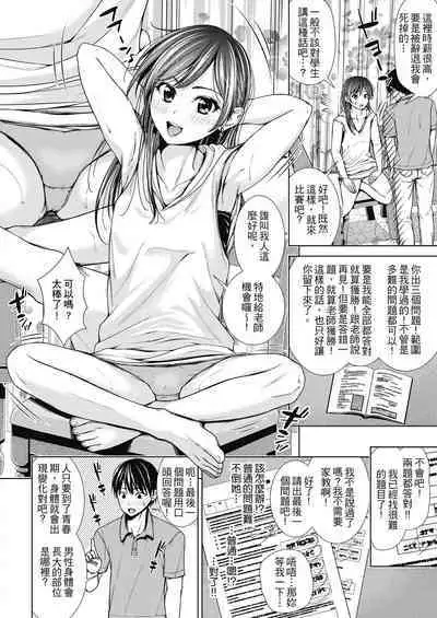 Namaiki dakedo H na Koto ni Kyoumishinshin na Toshishita - Younger girls are rebellious but extremely interested in SEX. | 雖然是正妹還是對H感到好奇