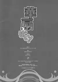 (C80) [AREYOUHAPPY? (Asai Ichiko)] Kasenppai! (Touhou Project)