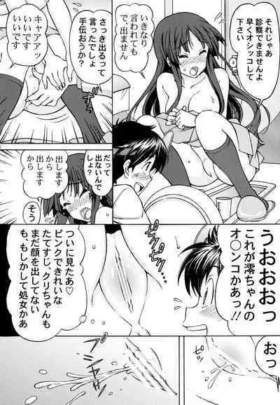 [Shimekiri Sanpunmae (Tukimi Daifuku)] Mio-chan no Ecchi na Oisha-san Gokko (Zenpen) (K-ON!) [Digital]