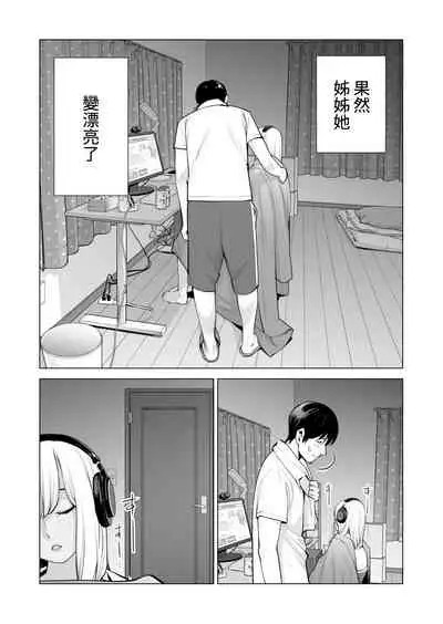 [HGT Labo (Tsusauto)] Nureane ~Batsuichi no Ane to Sex o Shita Natsu no Yoru~ [Chinese] [兩億孩子都走了個人漢化]