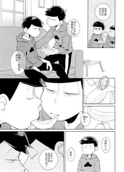 (Kahou wa Nete Matsu 6) [INUMERY (Koutei Mikado)] Haguruma (Osomatsu-san)