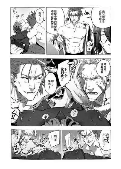 (Dai 24-ji ROOT4to5) [ayyassinmeroncyoukoukudari (Daimon)] Megami no Makuai de Rankou te | 女神的幕间乱交物语 (Fate/Grand Order) [Chinese] [男男搭配干♂活不累三人汉化]