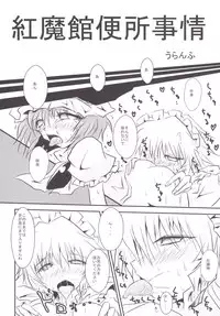 (C86) [Akai Hitomi to Aoi Tsuki (Uranfu)] Koumakan Benjo Jijou (Touhou Project)