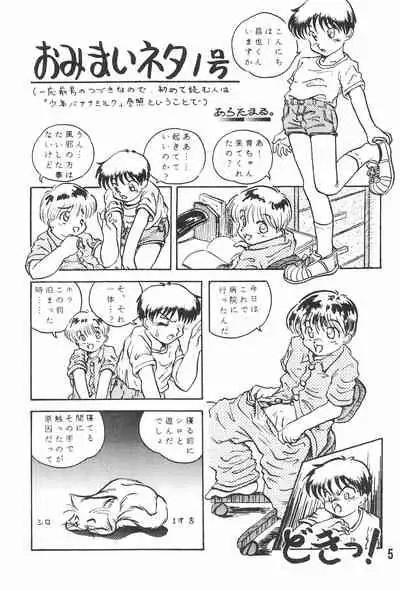 20 Seikimatsu Shotabanashi-Shuu