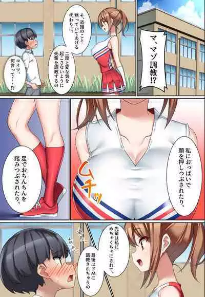 [Kurage no Suisou (Hagakure Kurage)] Kouhai Do-S Cheerleader ni Do-M Choukyou Sareta Otoko no Hanashi.