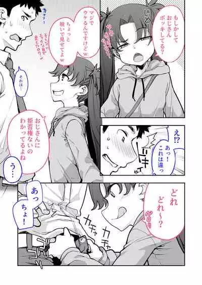 Mesugaki ga Arawareta! 2