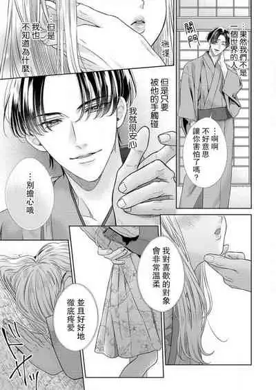 sazanami sōji ni shojo o sasagu ~ sā, jikkuri medemashou ka | 將身體獻給漣蒼士〜那麼就來徹底疼愛你吧 1-4