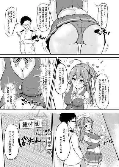 Hagikaze-chan to Love Icha Tanetsuke Koubi Ninmu!