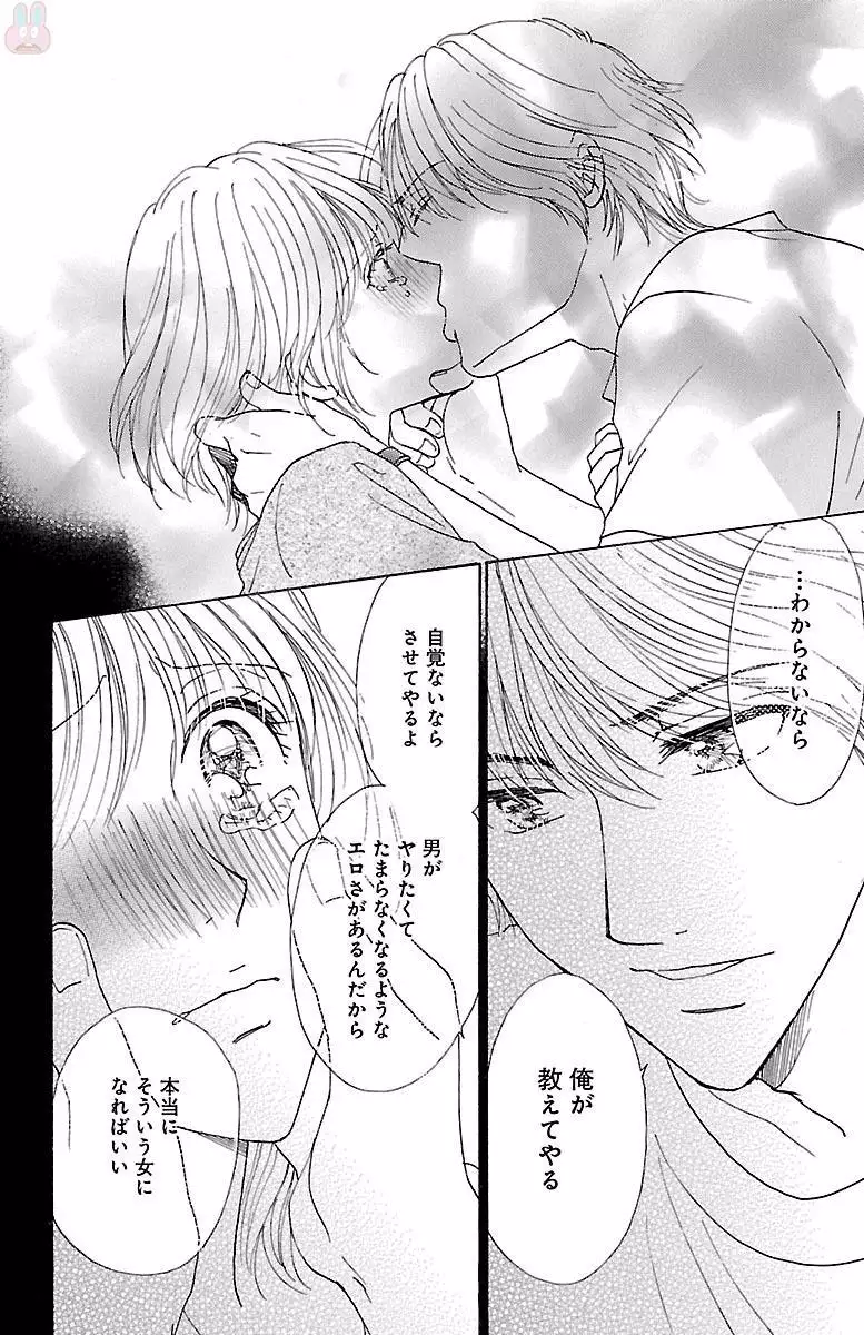 hatsujou elite ni osowaretemasu