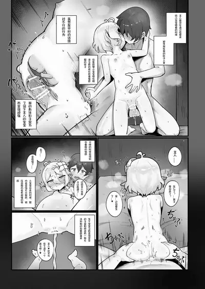 Watashi to Aruji-sama no Ninkatsu Nisshi + Omake