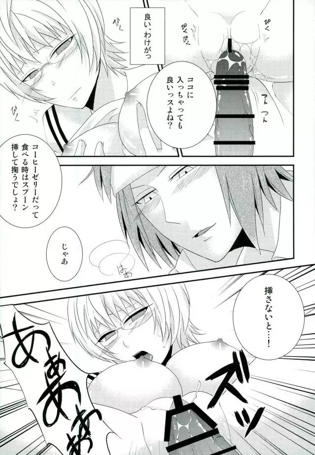 Coffee Jelly ga Moraeru to Kiite