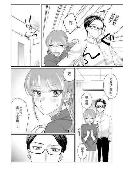 [Naruse Makata] Sawatte Oshiete Takahashi-kun! Douryou to Fushidarana Kyuujitsu | 摸摸我教教我高桥先生! 和同事一起的放荡假日 1-6 [Chinese] [莉赛特汉化组]