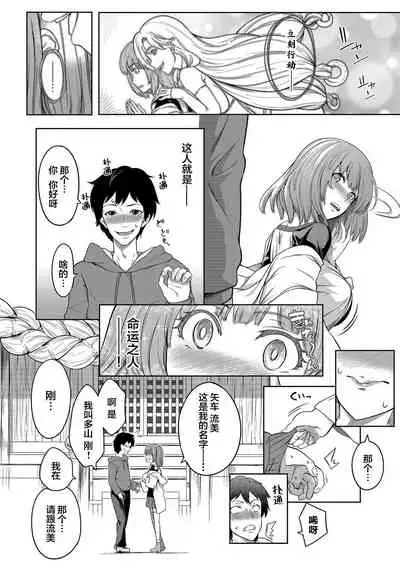 [Momiyama] Kyonyuu 81-nin o Shiawase ni Shinai to Soku Shibou Ch. 1～2 [Chinese] [鬼畜王汉化组]