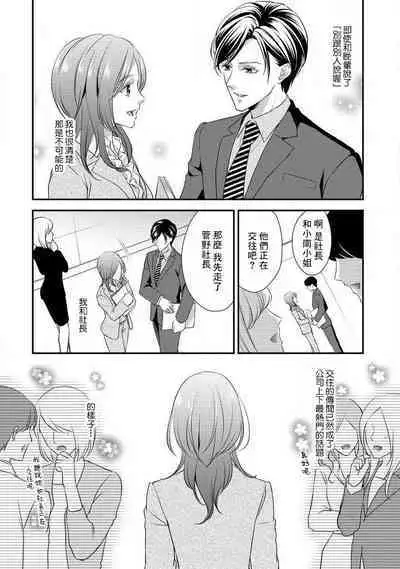 Demo Shachou wa Bra o Shite iru. | 但社长他穿bra欸。 1-4