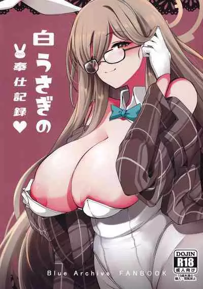 (C101) [Hello Girls! (10eki)] Shiro Usagi no Houshi Kiroku (Blue Archive) [Chinese] [空気系☆漢化]