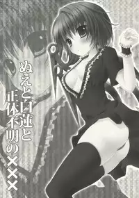 (Reitaisai 7) [Kinokonomi (kino, konomi)] Nue to Byakuren to Shoutai Fumei no XXX (Touhou Project)