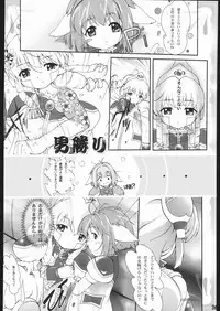 (C66) [Wanton Land Kumiai (Buchiko, Komame)] Gyara Tora! (Galaxy Angel)