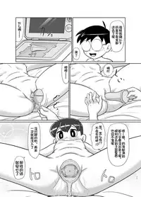 [Galaxy Ginga (Hasuke)] Ikenai Oisha-san Gokko (Doraemon) [Chinese] [罗洁爱儿个人汉化] [Digital]
