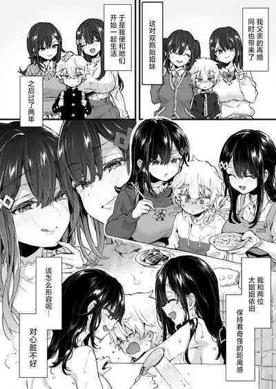 [Koniro Drops (Morishima Kon)] Onee-chan to Yofukashi! - Staying Up Late With The Sisters | 和大姐姐们的难眠之夜！[Chinese] [驴子汉化组] [Digital]