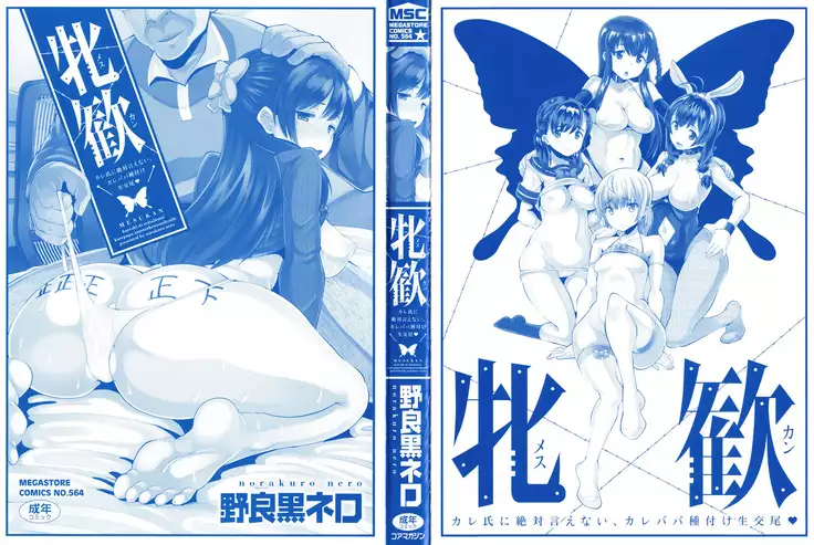 Mesukan Kareshi ni Zettai Ienai, Kare Papa Tanetsuke Nama Koubi