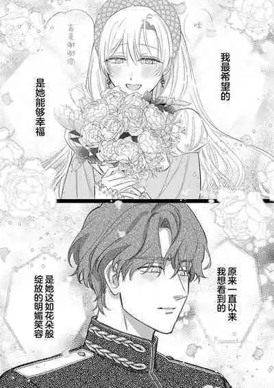 Ai ga Omoi Kishi Koushaku wa, Tsuihou Reijou no Subete o Ubaitsukushitai. | 骑士公爵爱意深重，想要索取放逐千金的一切。 1-11