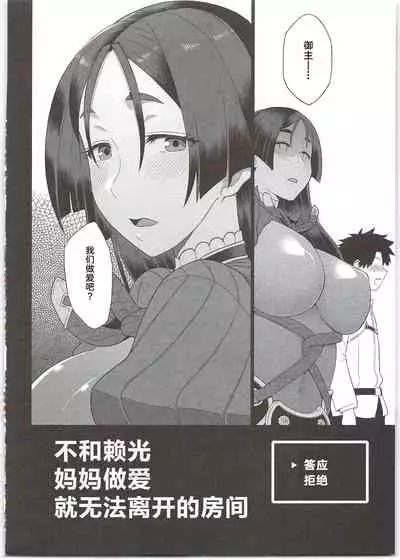 Raikou Mama to Ecchi Shinai to Derarenai Heya