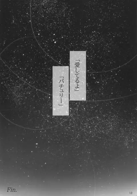 Patchouli no Ecchi na Ehon