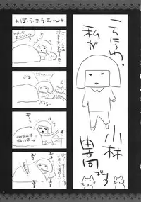 (C81) [Alemateorema (Kobayashi Youkoh)] GARIGARI 40 (Various)