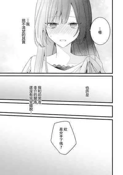 [Cocoa] Kimi no Te de Kawaiku naritai! ~Genderless Danshi to no H na Gisou Renai~ | 想要通过你的双手变得可爱！～和无性别男子的H伪装恋爱～: 1-7 [Chinese] [莉赛特汉化组]