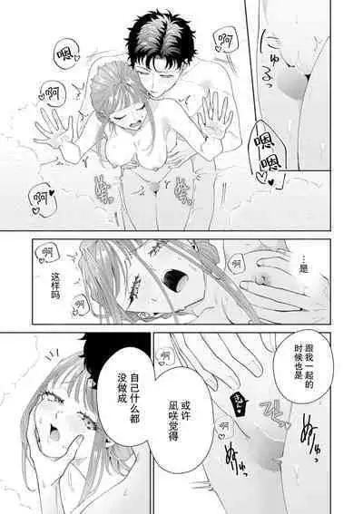 Yuunou Engineer ni wa Ura no Kao ga Aru Watashi o Kaihatsu suru Dekiai Step | 能干程序员隐藏的一面 把我“开发”的溺爱步骤 1-16