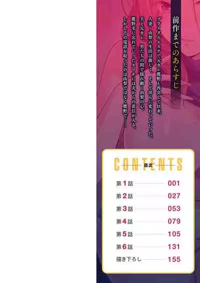 [FFC] Netori Esthe de, Konya, Tsuma ga..... Mitsuyokuhen [Digital]