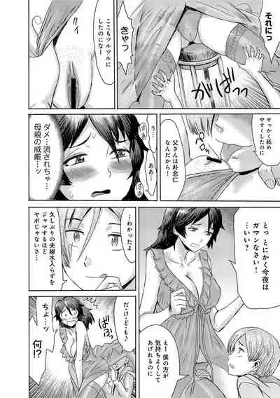 [Kuroiwa Menou] Koushite Mama wa Boku no Onna ni Natta [Digital]