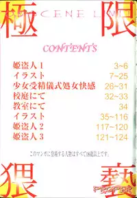 [PROPER] Kyokugen Waisetsu