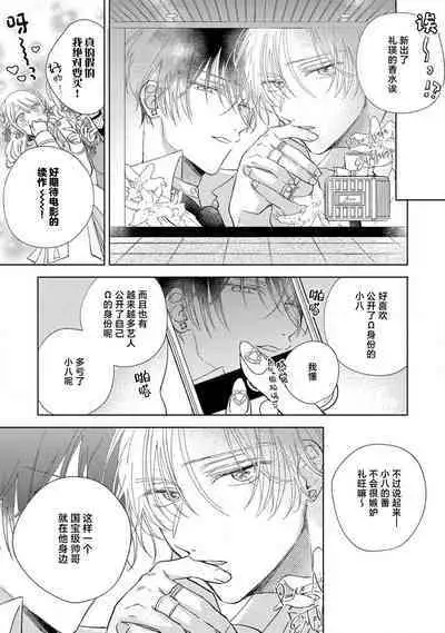 [Arata Licca] Boku no Tsugai wa Thoroughbred Ω - MY PARTNER IS THE THOROUGHBRED Ω | 我的恋人是纯种Ω 4-5 [Chinese] [莉赛特汉化组]