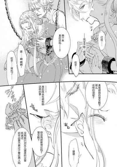 [DUO BRAND. Yuhara teiru] Purinsesu ringu haritsuke-tō no ōse | 公主·戒指 磔刑塔的幽會 Ch. 1-4 end [Chinese] [莉赛特汉化组]