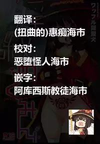 [Waffle Doumeiken (Tanaka Decilitre)] Inmon Megumin - Crotch Tattoo Megumin! (Kono Subarashii Sekai ni Syukufuku o!) [Chinese] [海市个人汉化]]