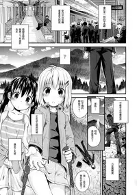 (C87) [Jido-Hikki (Kokekokko Coma)] Soko ni Yama-girl ga Arukara. (Yama no Susume) [Chinese] [光年汉化组]