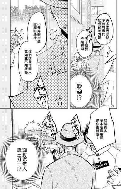 [Mucco] Kare no Namida ni Nurasarete Nana-san wa Mesomeso Danshi ni Osowaretai! | 败在他的眼泪攻势下 奈奈大小姐想被哭唧唧的男子推倒！ 1-5 [Chinese] [莉赛特汉化组]