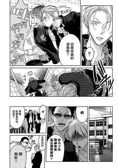 [Totofumi] Densetsu no Yarichin VS Teppeki no Shiriana | 传说级炮王vs铁壁屁眼 (MAGAZINE BE×BOY 2021-10) 1-4 [Chinese] [冒险者公会] [Digital]