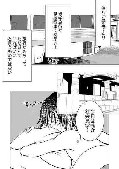 Bocchi no Boku demo, Kuzu no Yarichin ni Nareru tte Honto desu ka?