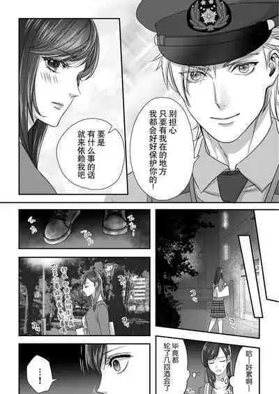 [Kan Osamu cheri-ko] moto yan keisatsukan-kun no hageshi sugiru mōjū etchi ~ toshishitadakara tte sekkusu shinai to omotta?~ | 原不良少年警官的激烈猛兽H ~不要以为我是年下 就觉得我不会做爱哦？~ 1-3 end [Chinese] [莉赛特汉化组]