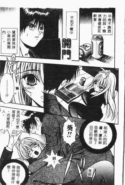 Imouto Koishi Vol. 3