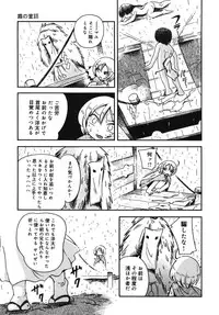 [Hoshino Fuuta] Kiri no Douwa