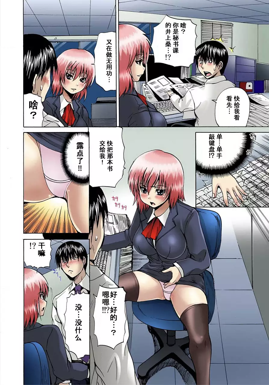 Nyotaika Sareta Ore no Omame Semennaa!! ~Kaikan Machine de Zecchou Kanri~ 1~CHINESE